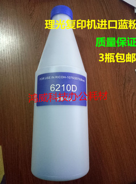 理光墨粉6210D 1075 2075 1060 2060 7001 MP7500 8000蓝色碳粉