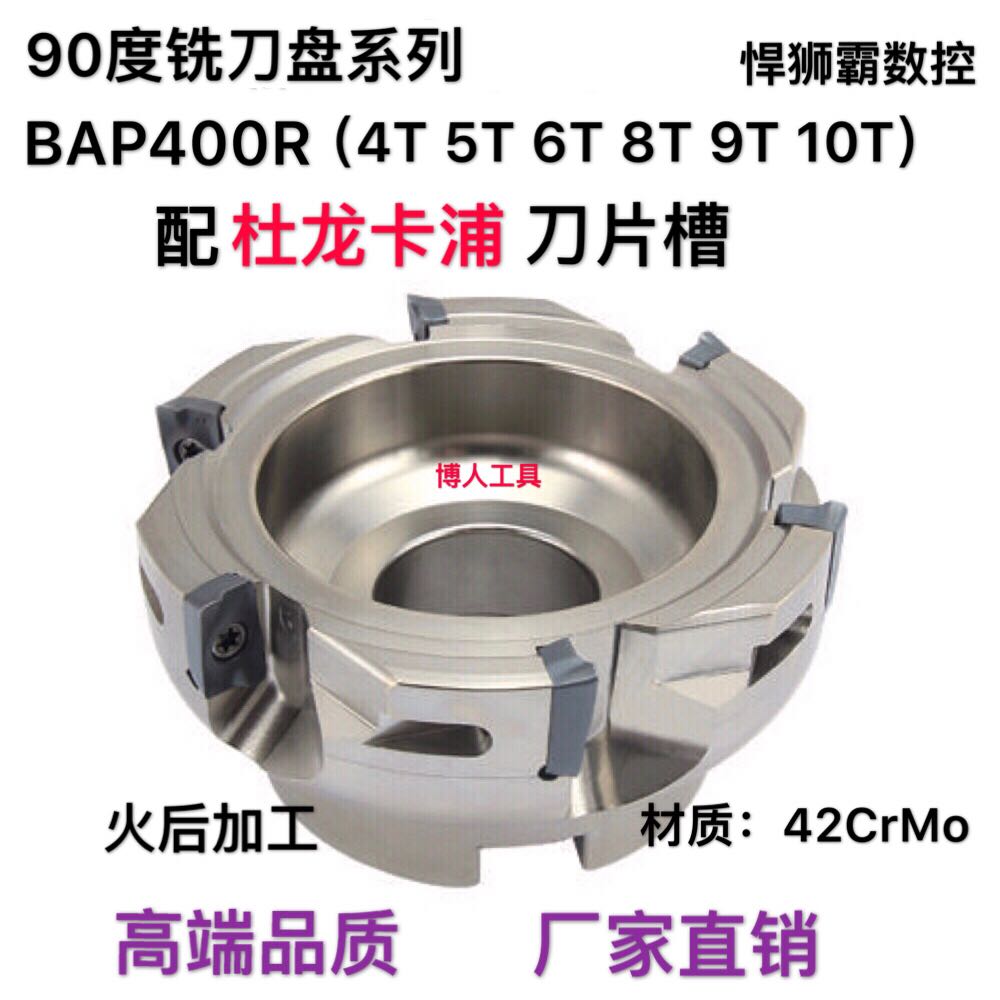 悍狮霸数控90度BAP400R系列直角平面铣刀杜龙卡浦刀片槽APMT1604