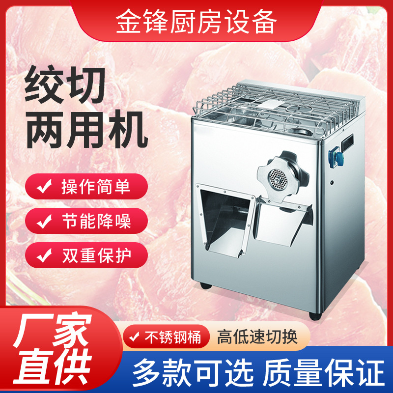 供应商用大型绞切两用机多功能绞肉机 商用绞肉切肉不锈钢一体机