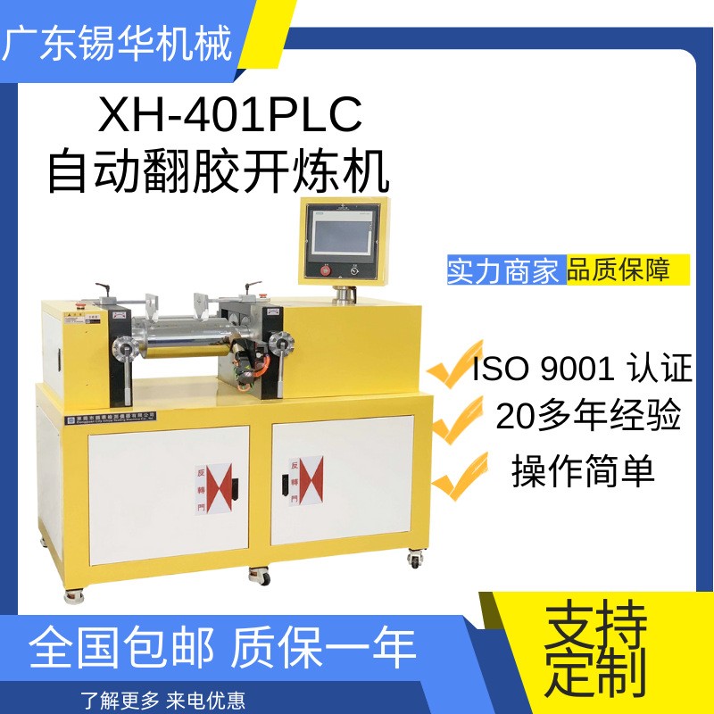 XH-401CEP-160 PLC系统程控开炼机 自动翻胶混炼机