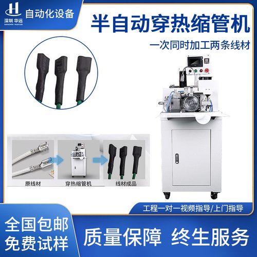 半自动穿热缩管机线材穿套管收缩机自动送料裁断套管机烘烤缩管机