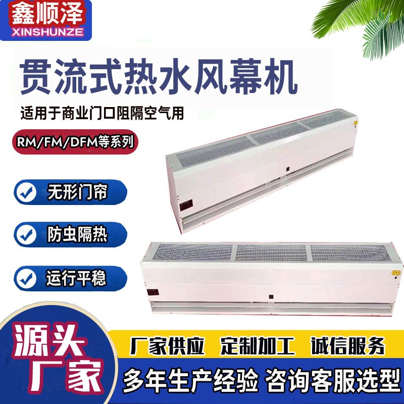 RM-1520车站宾馆食堂图书馆博物馆体育馆用贯流式热水风幕机