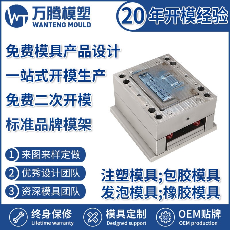 遥控器注塑模具 WT2219 空调电视遥控器模具厂家免费设计快速报价