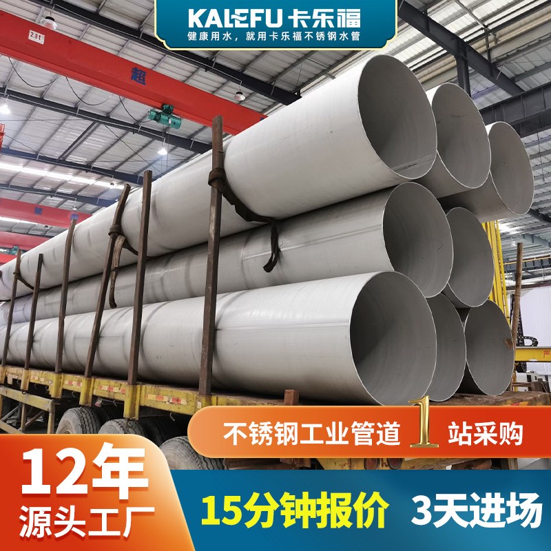 大口径316不锈钢焊管 DN400不锈钢通气管厚壁30408工业不锈钢管材