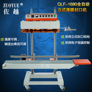 全自动大袋封口机 QLF1680全自动立式 薄膜封口机 立式 连续封口机