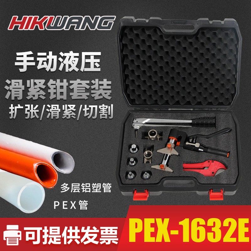 PEX-1632E液压滑紧钳地暖管扩管钳机械滑紧钳滑紧钳工具地暖安装