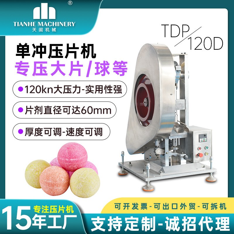 大片水烟炭花篮式压片机芳香球泡脚丸成型机小型压缩饼干压片机