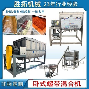 搅拌机奶茶粉螺带混合机塑料干粉搅拌机碱粉盐U型拌料机 粉末卧式