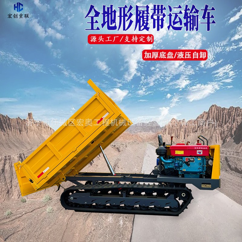 履带运输车厂家手扶座驾式爬山虎山地搬运车全地形液压自卸翻斗车