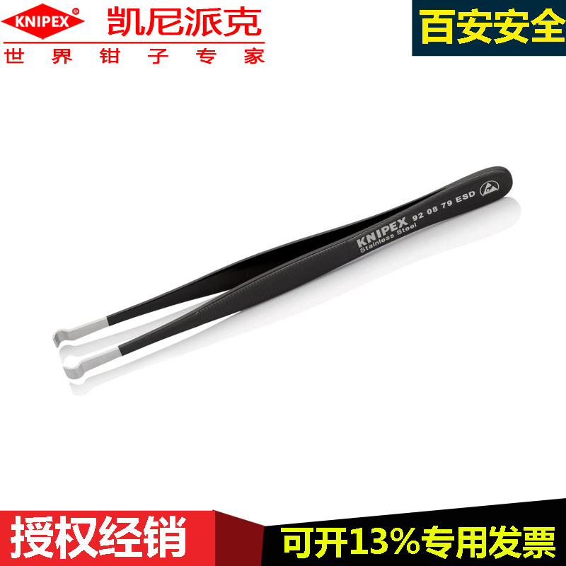 凯尼派克knipex92 08 79 ESD防静电镊子精密不锈钢高弹性防磁镊夹