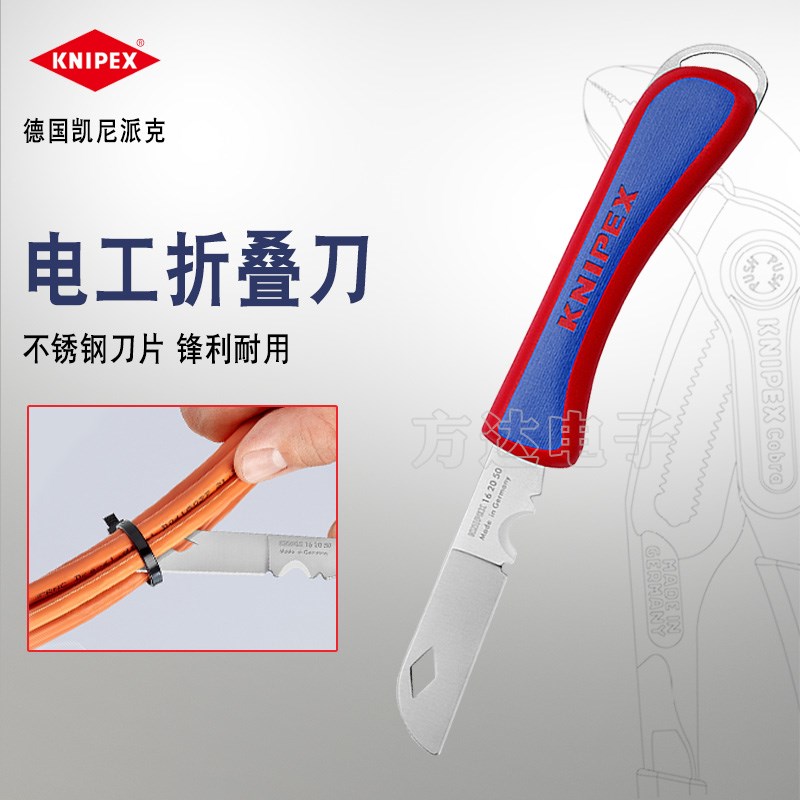 德国进口KNIPEX凯尼派克不锈钢电工折叠刀多功能开箱削笔切割刀具