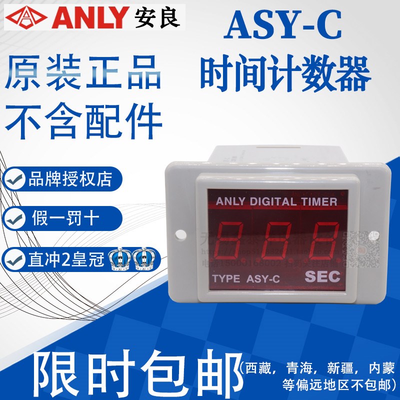 全新原装正品台湾安良ANLY时间继电器 ASY-C
