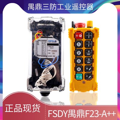 禺鼎行车三防遥控器F23-A++起重机天车航吊双速电动葫芦遥控器