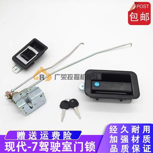 现代挖掘机R215/225-7 80/150-7 305-7VS驾驶室门锁总成锁块拉手