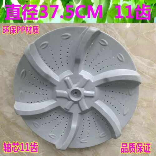 适用美的洗衣机MB75-eco11W波轮转盘/内筒圆盘水叶底盘配件37.5cm