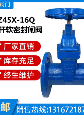 Z45X-16Q暗杆弹性座封软密封法兰闸阀消防自来水阀门DN80 100 200