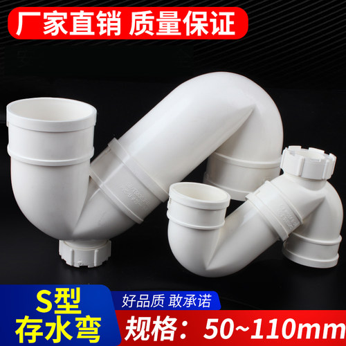 pvc存水弯排水管件s型弯 防臭带检查口弯头下水配件直接50 75 110