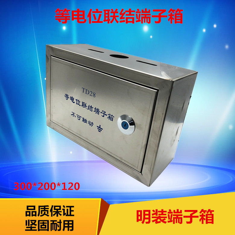 明装不锈钢TD28等电位端子箱MEB防雷防静电接地端子箱300x200箱子