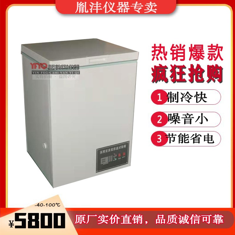 高低温试验箱DWH-40/50度可调工业环境老化冷冻箱实验室小型100