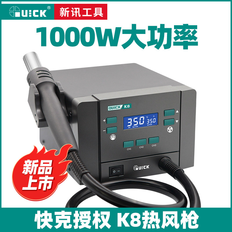 快克QUOCK K8热风枪芯片维修拆焊台861dw热风枪经济款原装正品