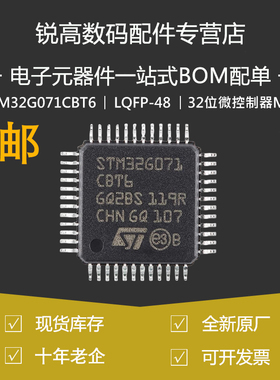 STM32G071CBT6 LQFP-48 ARM Cortex-M0+ 32位微控制器-MCU 原装
