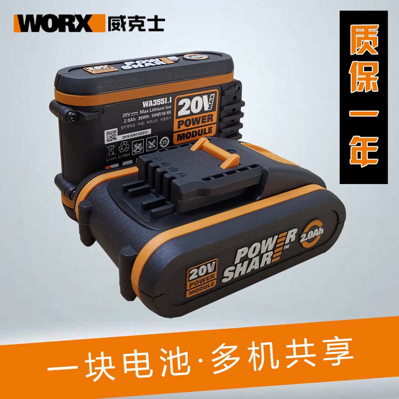 威克士2.0AH锂电池威克士电池20V WORX洗车机WG630 278wx030wx801