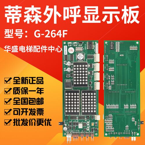适用于蒂森电梯外呼显示板G-264F外呼G-291B液晶板G-657B/G-671A
