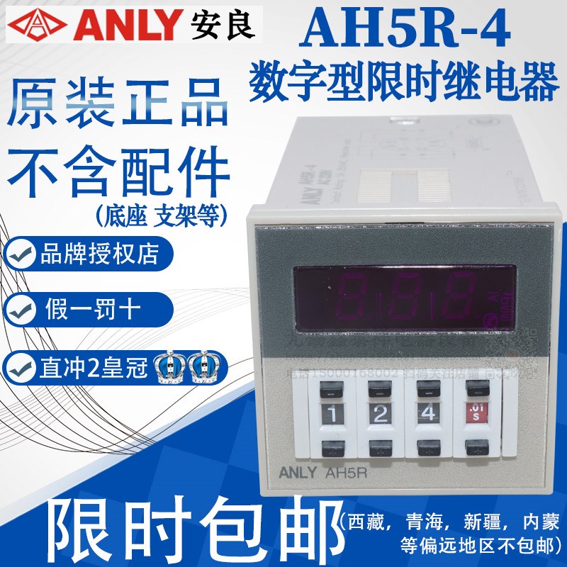 全新原装正品台湾安良ANLY AH5R-2 -4 时间继电器 限时继电器