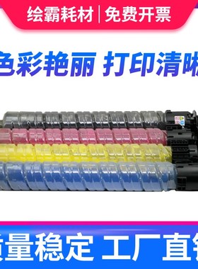 适用 理光MPC3503C粉盒C3003SP 3004 C3503 C3504SP彩色复印机碳