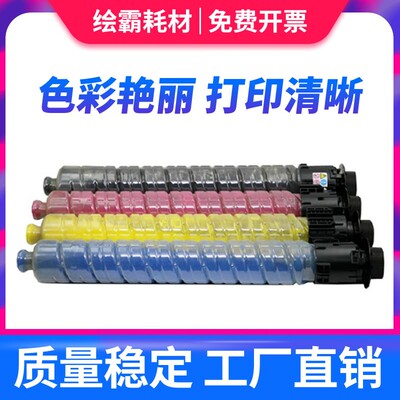 适用 理光MPC3503C粉盒C3003SP 3004 C3503 C3504SP彩色复印机碳