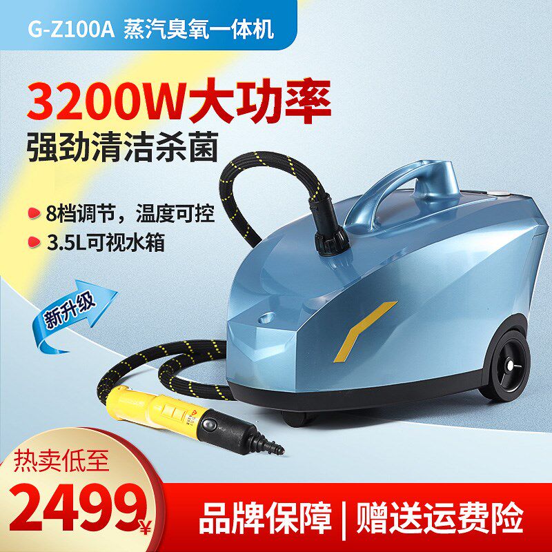 MER曼尼诺蒸汽清洁机臭氧消毒高温杀菌车内雾化设备除异味洗车机