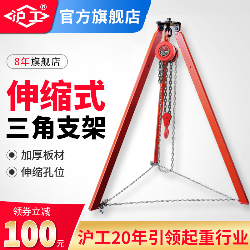 沪工吊葫芦支架可伸缩式三脚架电动葫芦起重三角支架手拉葫芦支架