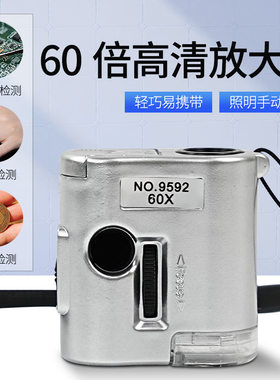 9592便携迷你型60倍放大镜显微镜珠宝玉器鉴定白光/紫光LED验钞灯