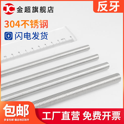 304不锈钢反牙牙条丝杆通丝全螺纹螺杆M6M8M10M12M14M16M18M20M27