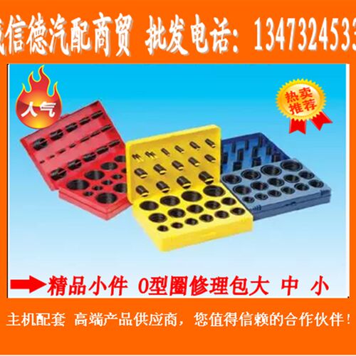 O型圈修理盒盒装耐油O型圈O型圈修理包耐磨O型圈密封件密封圈