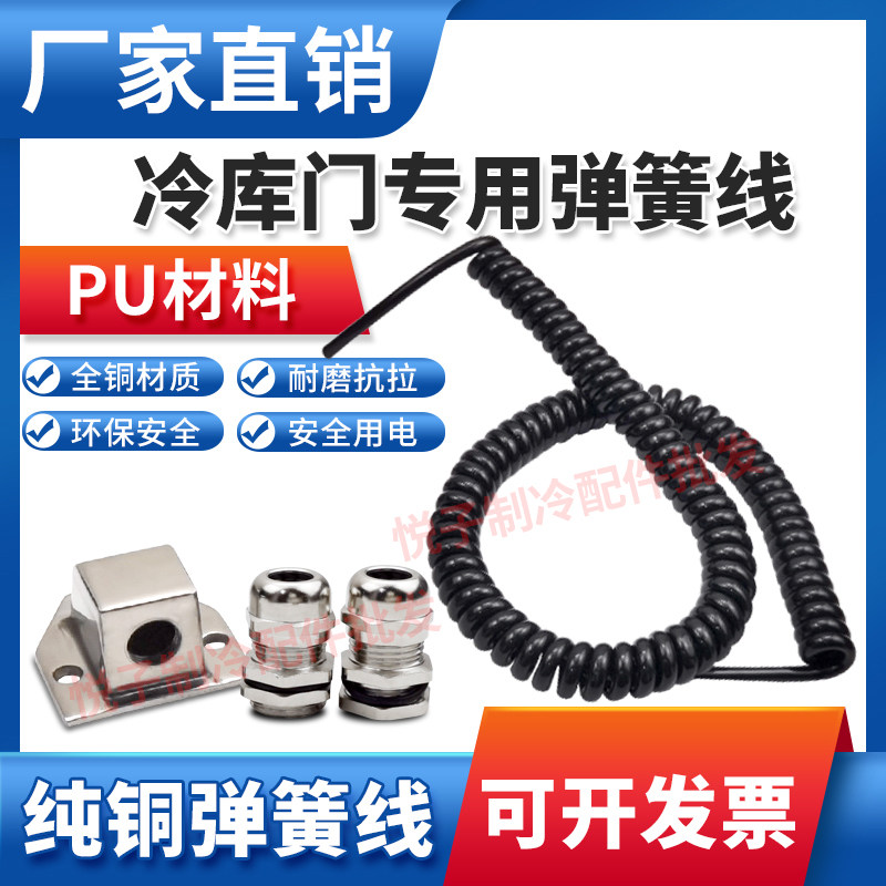 冷库推拉门螺旋电线电动平移门弹簧线高弹力伸缩线铜芯连接线线缆