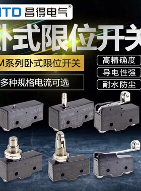 昌得行程开关CM-1300/CM-1308/1309/1705/1743/M微动LXW-511G1/N1