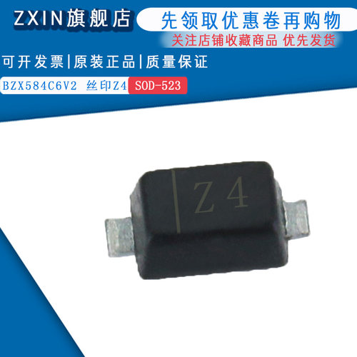 原装正品 BZX584C6V2 丝印Z4 SOD-523 6.2v稳压二极管(50只)
