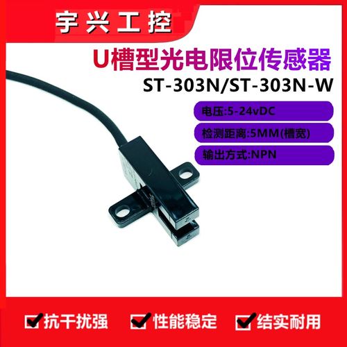 明治MEIJIDENKI U槽型限位光电传感器感应开关ST-303NA SY-307NA