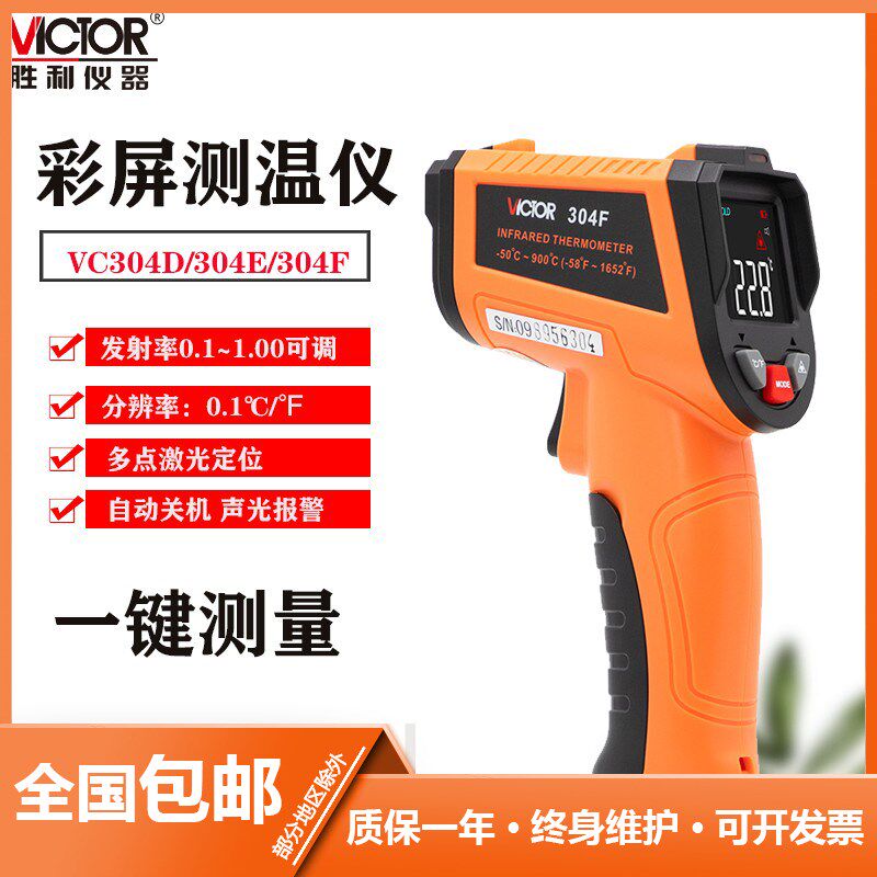 胜利仪器VC304D红外线测温仪 工业高精度测温枪食品水温油温温度