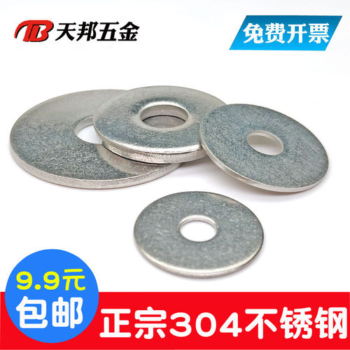 304不锈钢特大垫圈加大垫片加厚平垫介子GB5287M4M5M6M8M10M12M16
