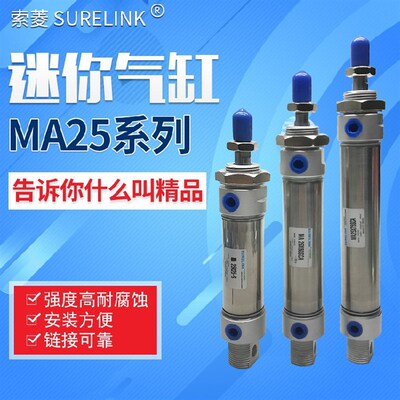 不锈钢迷你气缸MA25*25/50/75/100/125/150/200/250/300/400-S-CA