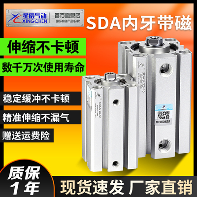星辰小型气动薄型气缸SDAS32/20/25/16/12/40-10*15*35/SDA50X75B