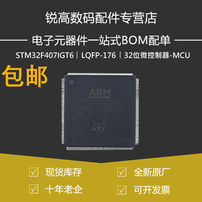 原装原厂正品STM32F407IGT6 LQFP-176ARM Cortex-M4 32位微控制器