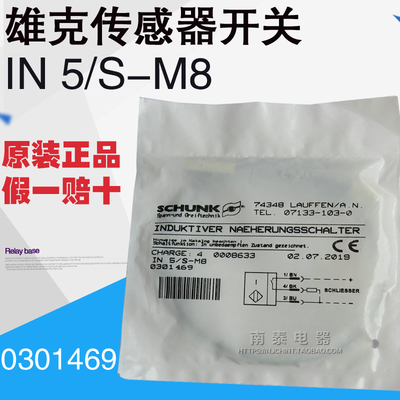 全新原装雄克SCHUNK传感器 IN5/S-M8 现货 0301469 假一赔十