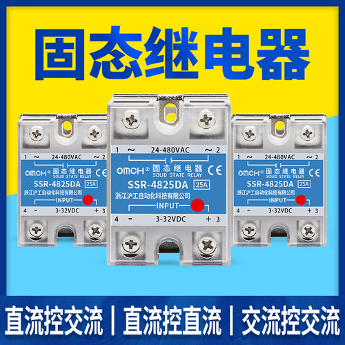 沪工固态继电器SSR-25/40DA直流控交流220v体80单相无触点接触24v