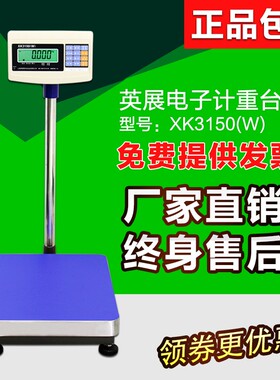 上海英展XK3150(W)计重电子台秤 30-500kg工业落地称工厂用磅秤称