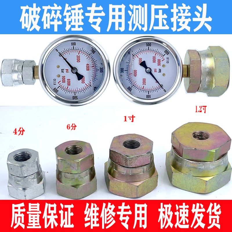 挖掘机破碎锤测试压力表68 100 135 145锤测压接头炮机液压测压力,农用物资,苗木固定器/支撑器,淘宝优惠券,粉丝福利购,淘宝优惠卷