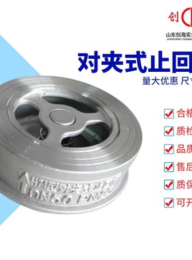 不锈钢对夹式止回阀H71W16P304法兰自来水止逆单向阀门开关DN100