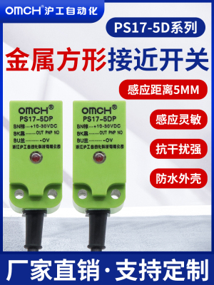 沪工接近开关PS17-5DP/P2/N/N2方形金属传感器直流三线24VNPN